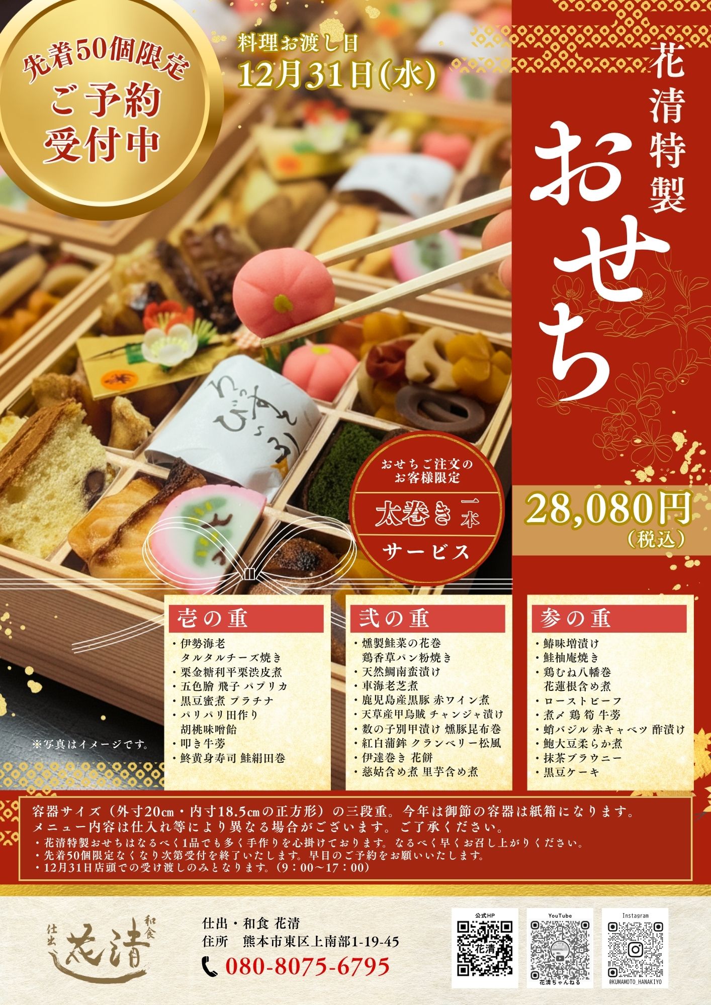 2026花清おせちチラシ