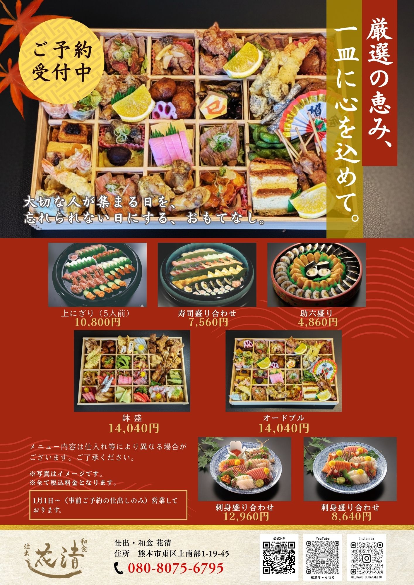 2026正月チラシ裏