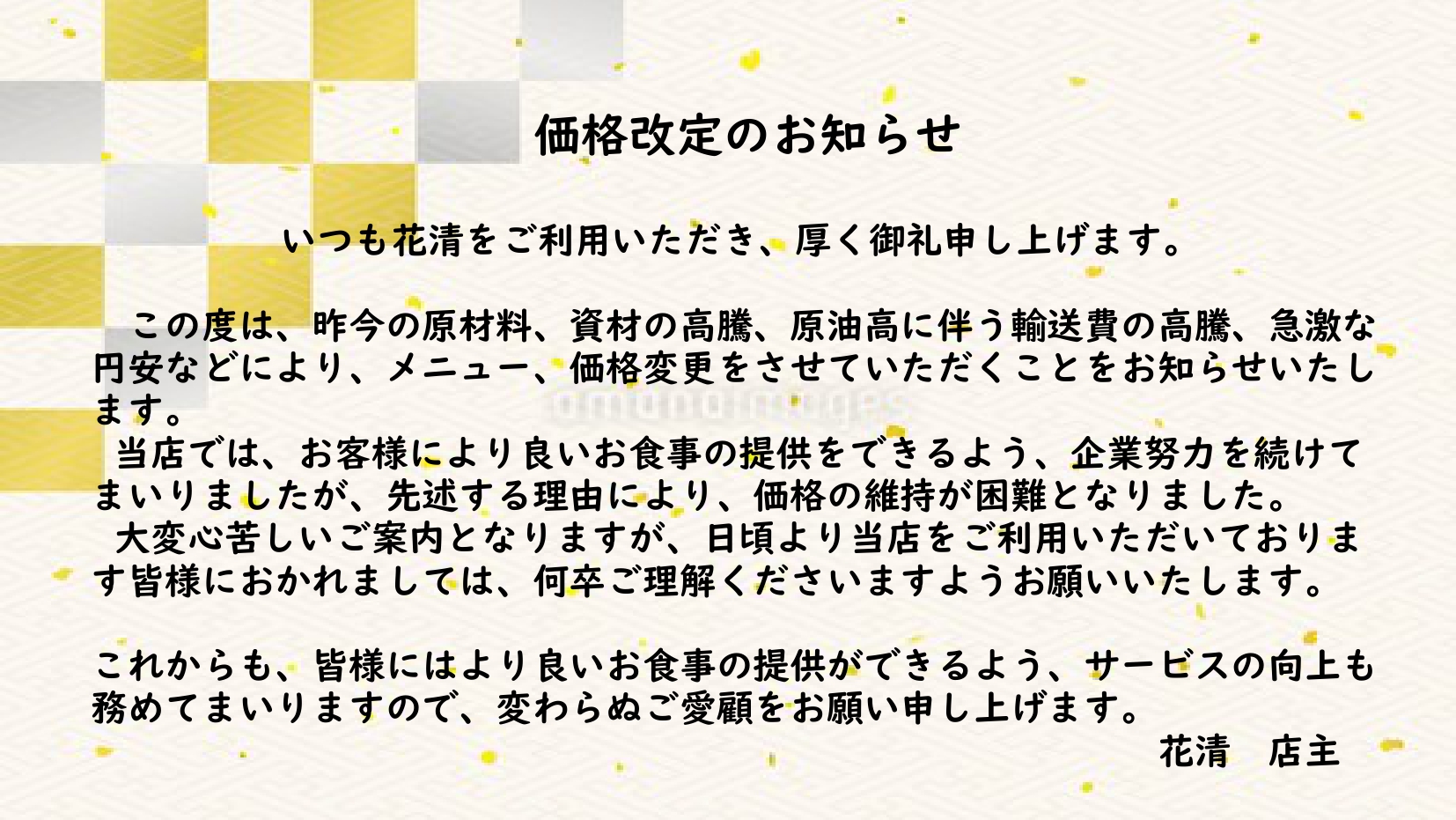 価格改定３_page-0001 (1)