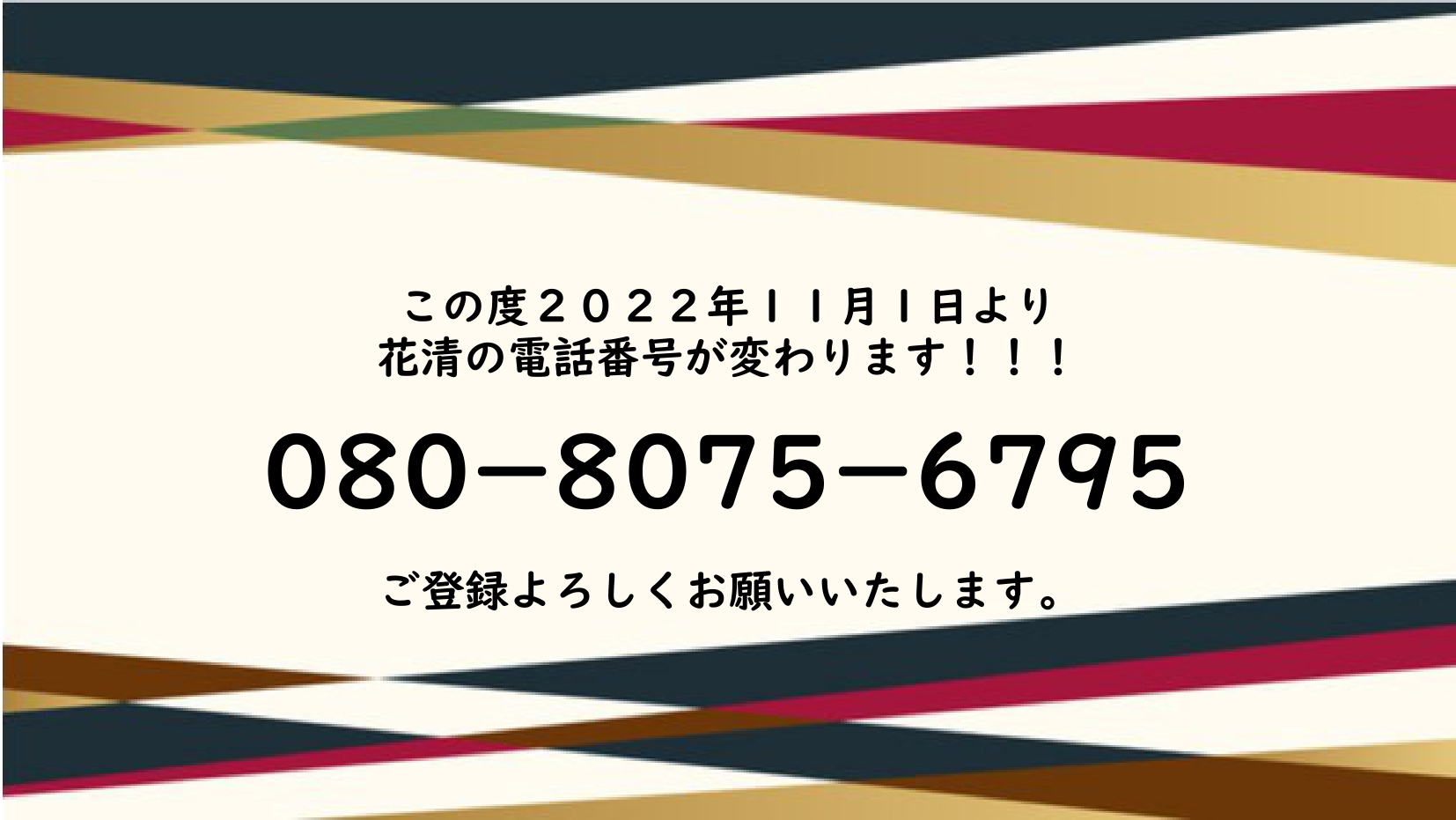 花清ケータイ_page-0001 (2)