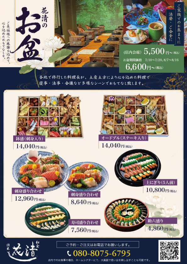 2026お盆チラシ（表）_0