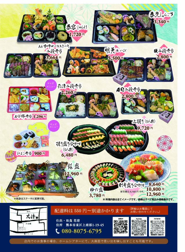 ★2026春夏の会席（裏）