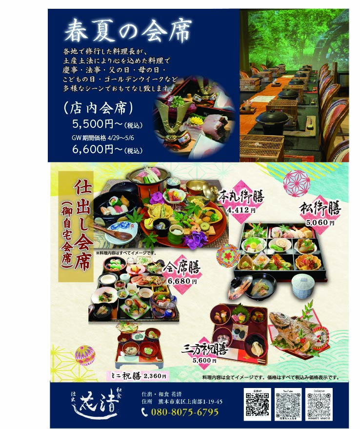 ★2026春夏の会席（横文字）